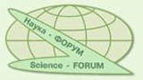 Наука-форум